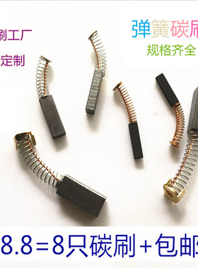 包邮铣床走刀器豆浆鼓风机电刷电磨头碳刷3x4 5x6 8吹风机面包机