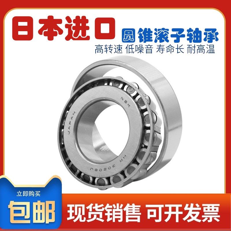 日本进口圆锥滚子轴承HR 32009 32010 32011 32012 32013J