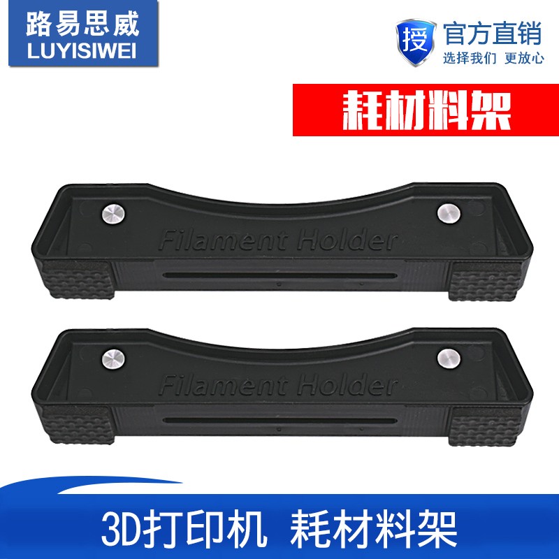 3D打印耗材配件 可调节 PLA ABS支架 FDM3d打印线材耗材料架