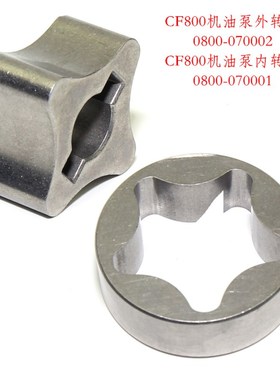 春风CF800/x8/z8/u8/z1000机油泵 外转子0800-070002内转子070001