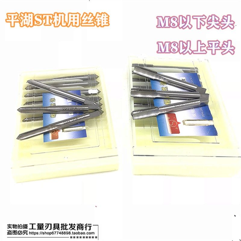 平湖螺套丝锥 ST丝锥 护套丝攻 M4 5 6 8 10 12 14 16