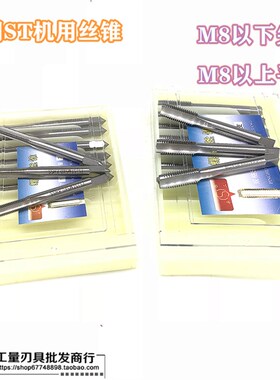 平湖螺套丝锥 ST丝锥 护套丝攻 M4 5 6 8 10 12 14 16