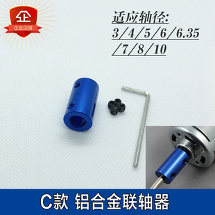 6.35mm 7mm 8mm 4mm 联轴器 10mm 铝合金伺服电机杆连接杆 5mm