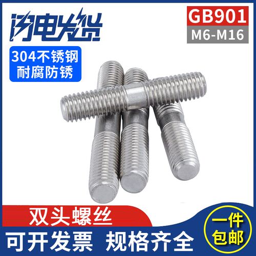 304不锈钢等长双头螺丝螺柱两头牙螺杆加长螺栓M6M8M10M12M14M16