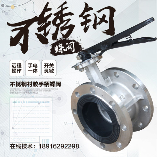 不锈钢法兰蝶阀DN100手动涡轮304材质污水软密封衬胶开关阀D341X