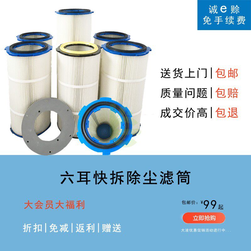 工业 六耳快拆除尘滤芯 粉末滤清器喷砂抛丸 机静电喷粉喷塑滤芯