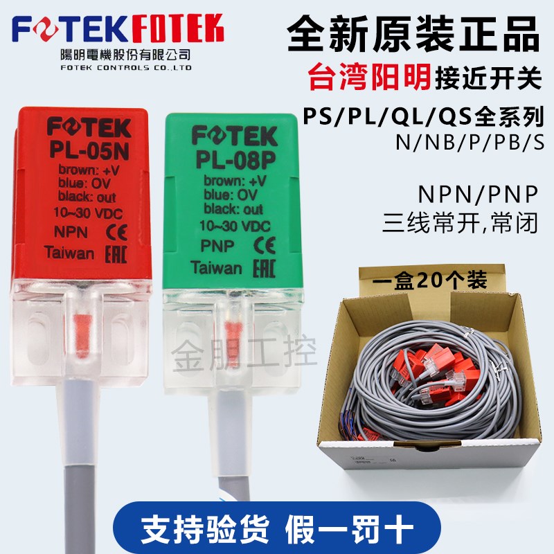 原装台湾阳明FOTEK接近开关传感器PL05N PL05P PL05NB PL05PB