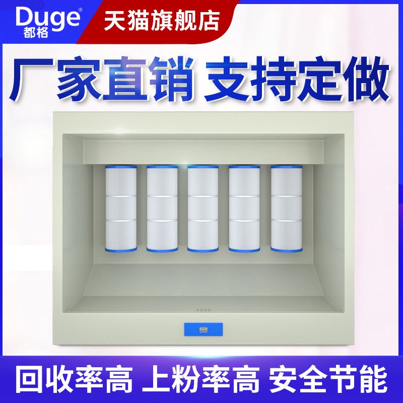 都格环保型塑粉回收机粉尘粉末回收柜脉冲滤芯静电喷涂回收设备
