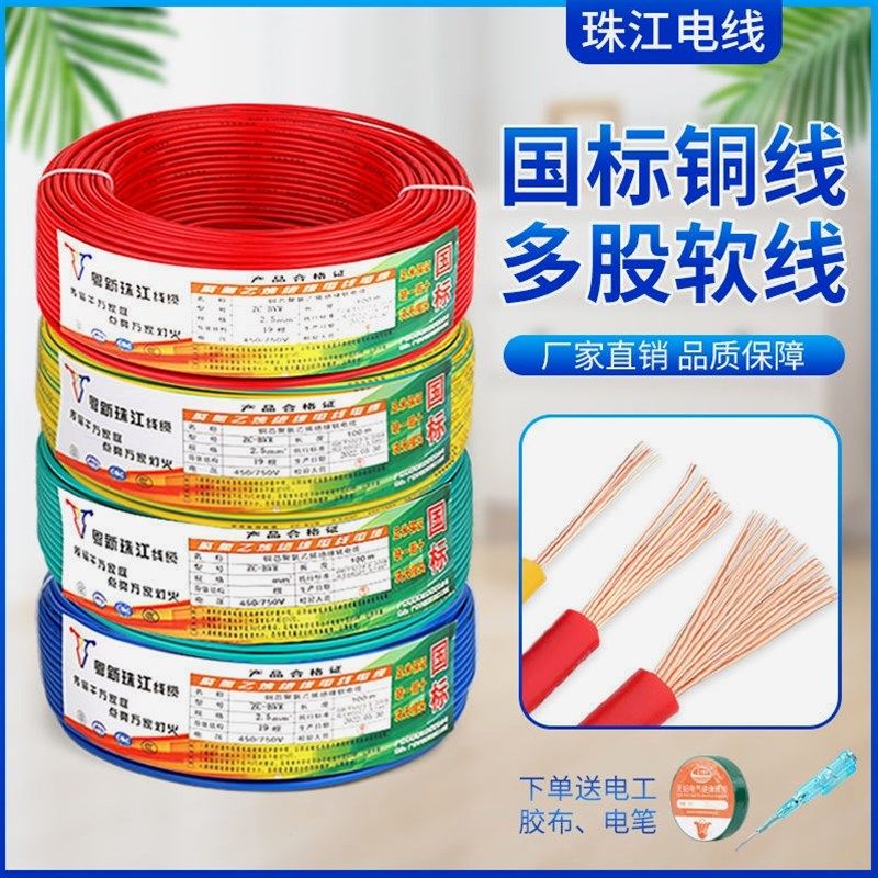 德国进口珠江电线电缆国标纯铜BVR1/1.5/2.5/4/6平方多股铜芯软线