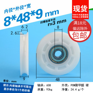 8*48*9 凹槽轮U型内嵌轴承滑轮 POM/尼龙包胶包塑料 钢管过丝轮