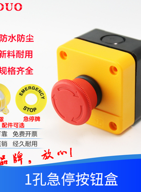 按钮盒单孔XALB01C 22mm黄色防水盒旋转急停按钮开关盒一常闭