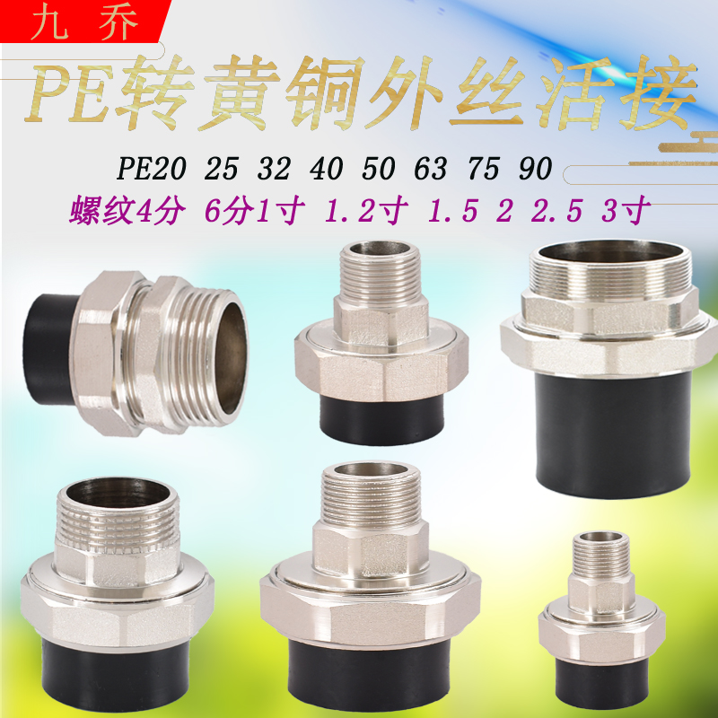 pe20 25 32 40 50 63 75 90转外丝3寸2寸2.5寸3寸1寸6分4分铜活接