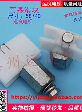 惠州运良电梯配件厅层门滑块门脚鞋蒂森滑块希尔康滑块易升门滑块