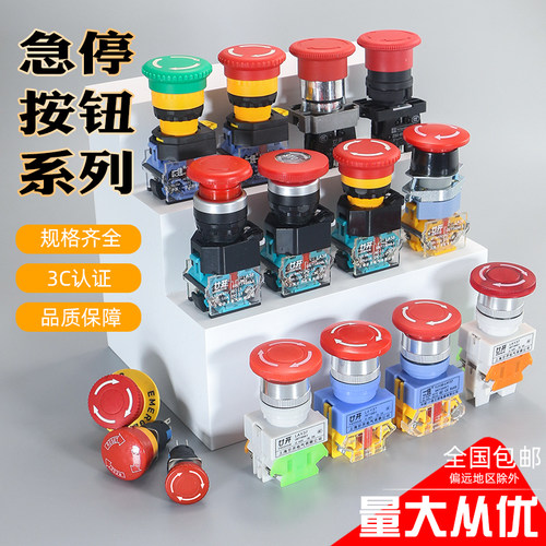 XB2急停按钮系列LA38stop自锁紧急开关LAY37蘑菇头开关开孔22mm