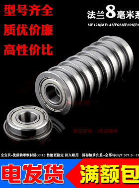 微型法兰小轴承MF128 MF148Z F688Z F698Z F608Z ZZ内径8mm深沟球