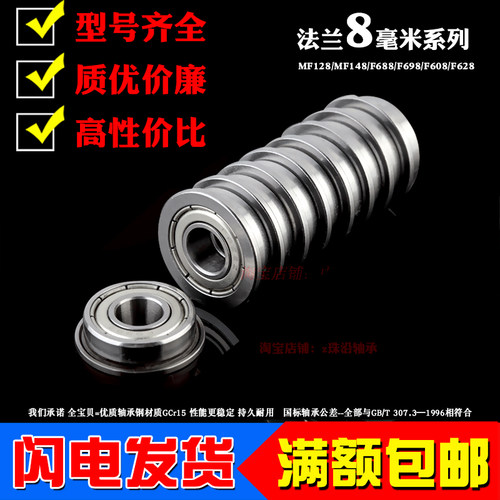 微型法兰小轴承MF128 MF148Z F688Z F698Z F608Z ZZ内径8mm深沟球