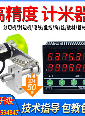 计米器滚轮式高精度电子数显长度计数记米器编码器控制ST76封边机