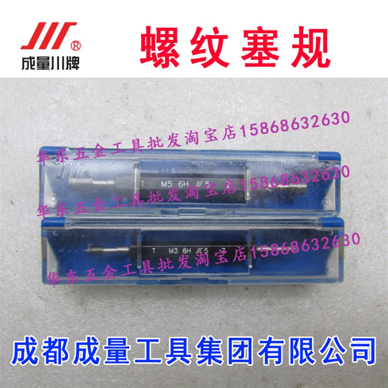 正品成都成量螺纹塞规M30 32 33 35 36 39*2内螺纹规6H通止规