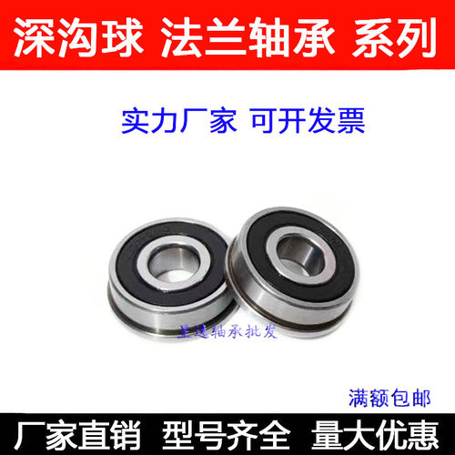 带台阶挡边法兰轴承F6300-2RS  10*35*11 内径10mm外径35mm厚11mm