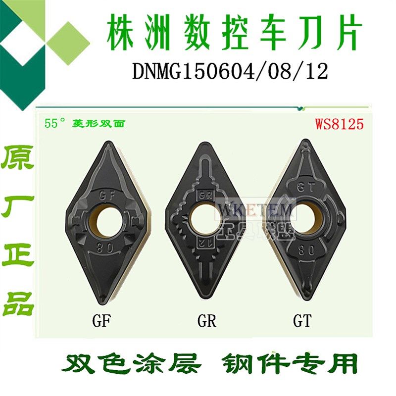 株洲哈德数控刀片大菱形双色DNMG150604 08 12GF GT GRWS8125钢件,玩具/童车/益智/积木/模型,毛绒/玩偶/公仔/布艺类玩具,淘宝优惠券,粉丝福利购,淘宝优惠卷