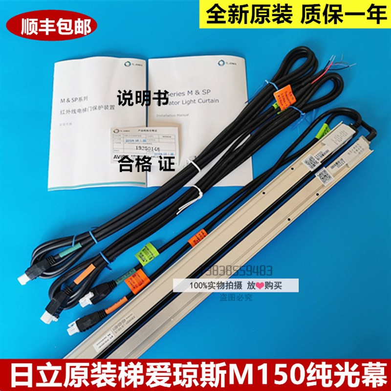 全新原装日立电梯梯爱琼斯TLJONES M150纯光幕 图号 13516009-A/B