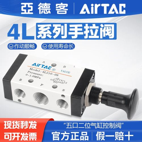 亚德客气动手拉阀手板阀手动阀4L110/210/310-06-08-10五口二位