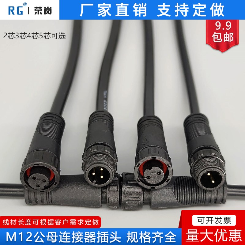 防水公母对接插头M12 M15工业航空快速接线端子电源线LED插座