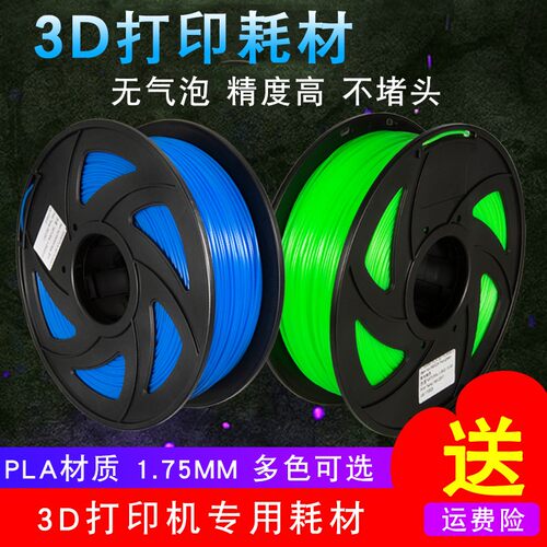 3D打印机耗材 PLA 1.75高纯度PLA 材料1KG3D打印线材3D打印机配件