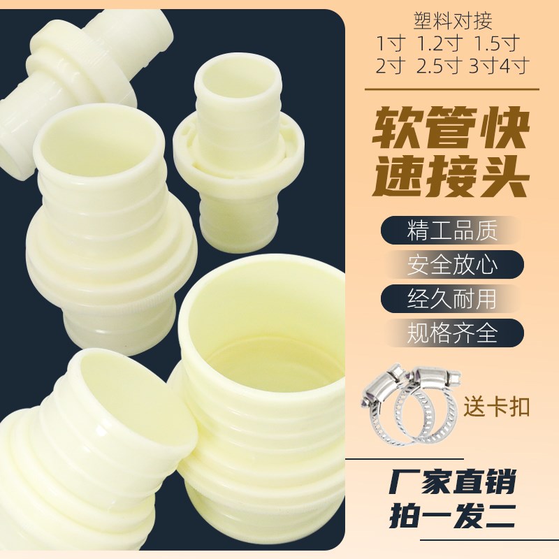 农用水带专用塑料接头abs水管连接头快速接头软管对接活接头防水