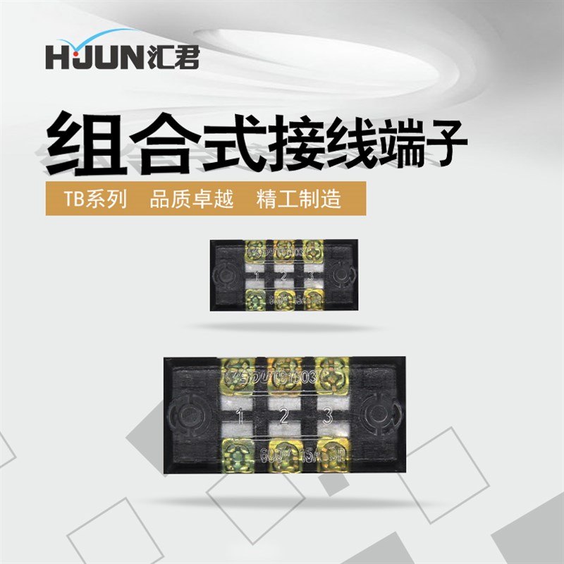 TB-1503L组合式接线排 固定接线端子连接排15A.3位接线端子