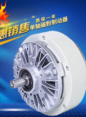 0.6~40kg单轴磁粉制动器FZ50A-1 气胀轴磁粉离合器dc24v 张力控制