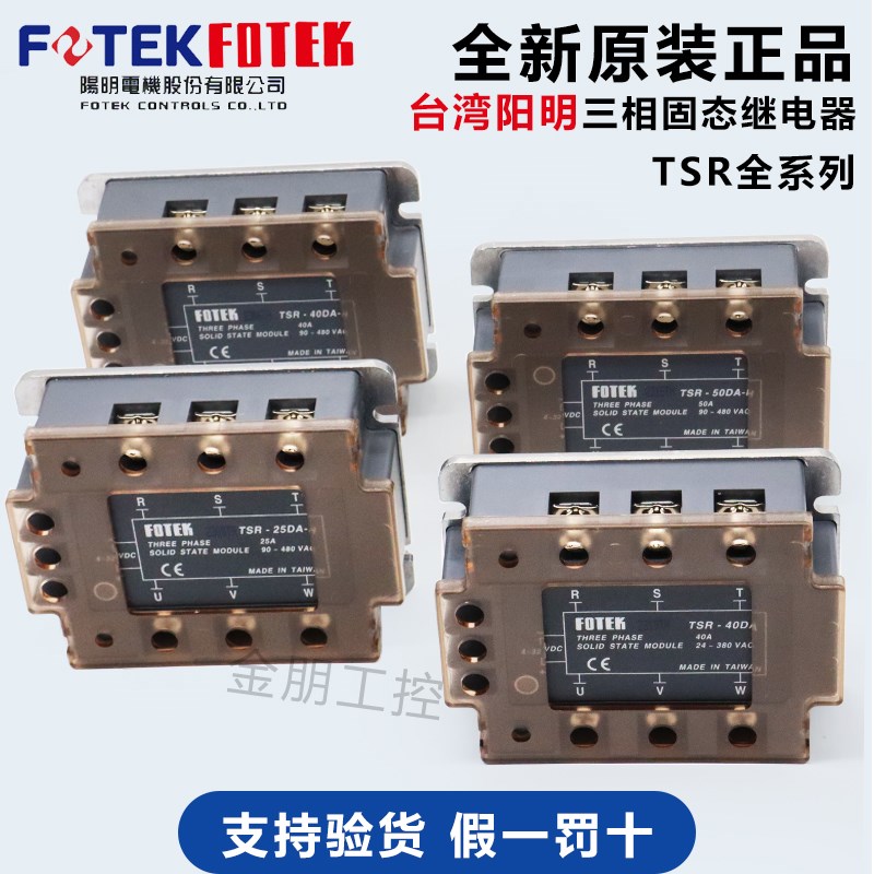 台湾阳明FOTEK 三相固态继电器可控硅模块TSR40DAH 25 50 75AA