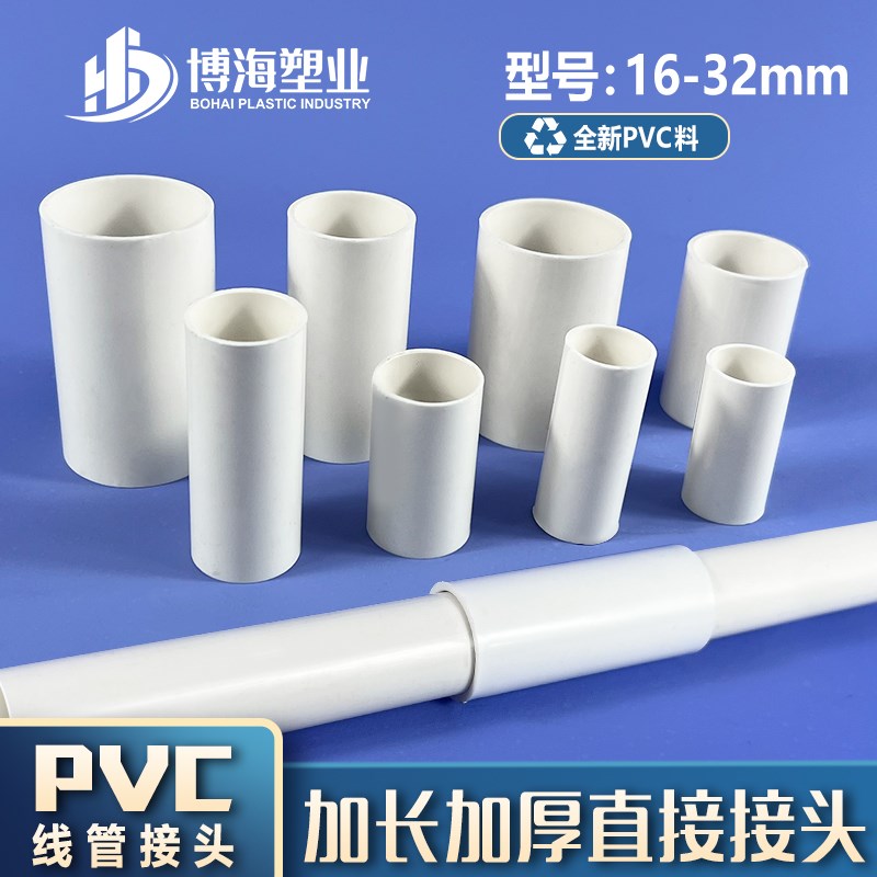 pvc线管直接4分接头电线管配件20国标直接加长加厚线管速接接头