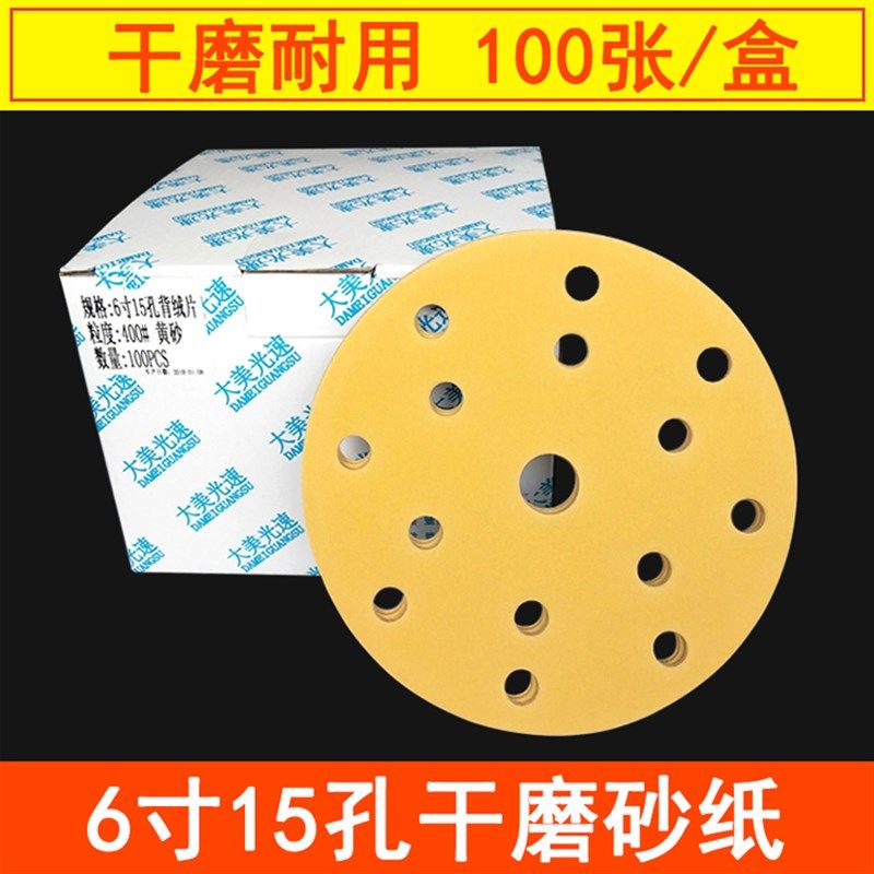 6寸15孔干磨砂纸 圆形自粘植绒背绒气动打磨圆盘砂纸片沙皮,童装/婴儿装/亲子装,披风/斗篷,淘宝优惠券,粉丝福利购,淘宝优惠卷