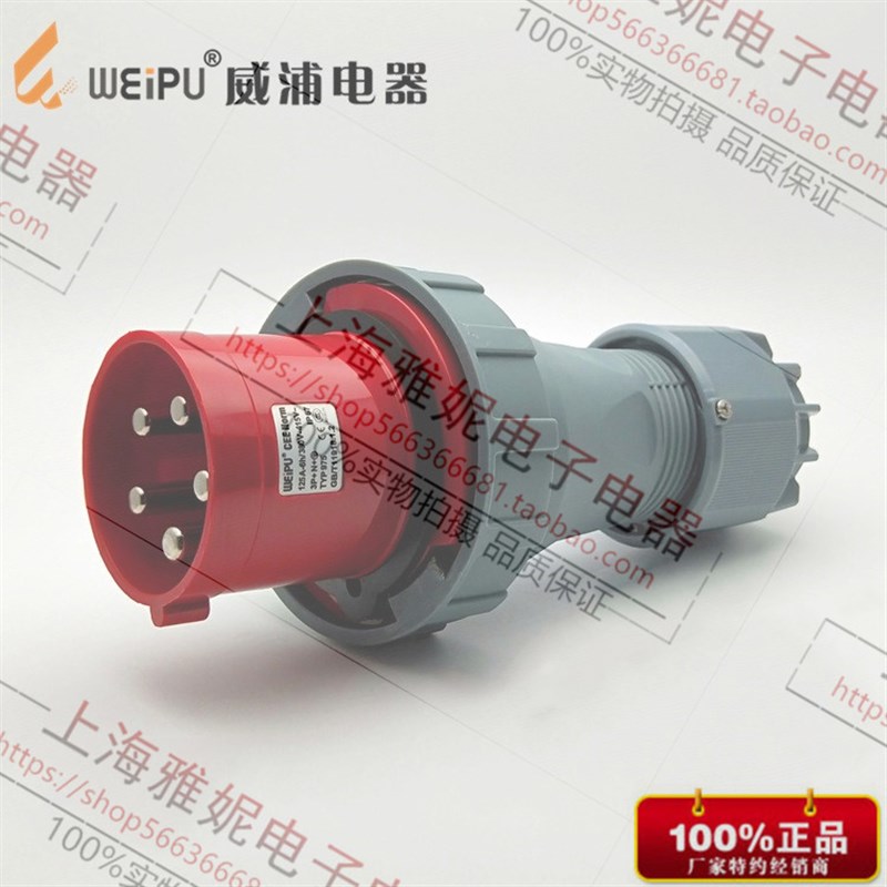 正品WEIPU威浦工业防水插头连接器航空插头TYP975(125A5芯)IP67