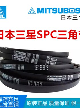 进口三角带MITSUBOSHI皮带SPC3550LW/SPC3600LW/SPC3620LW