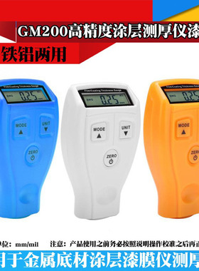 GM200/HW300 PRO汽车漆面检测仪油漆厚度测量仪漆膜仪涂层测厚仪