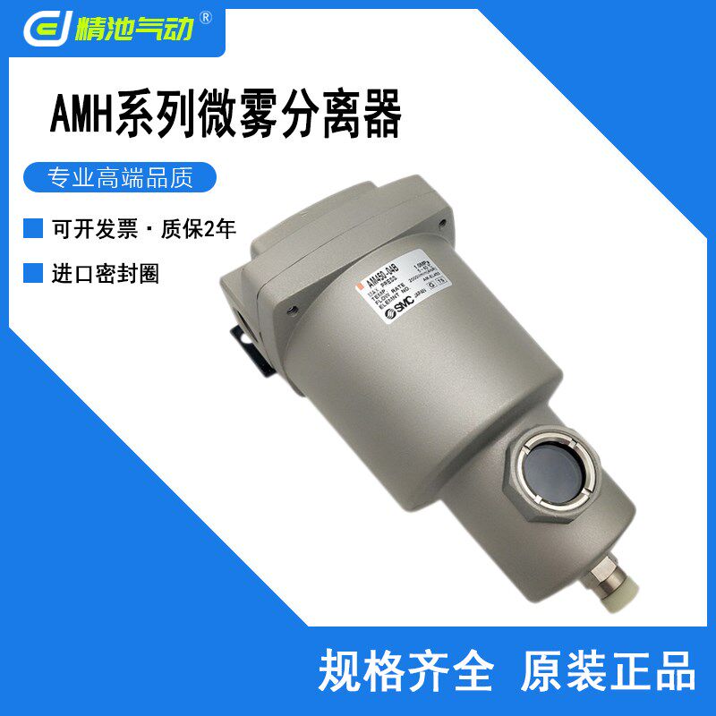 原装微雾分离器AMH250-02D-T/03D-T/04D-T带前置过滤器全新正品