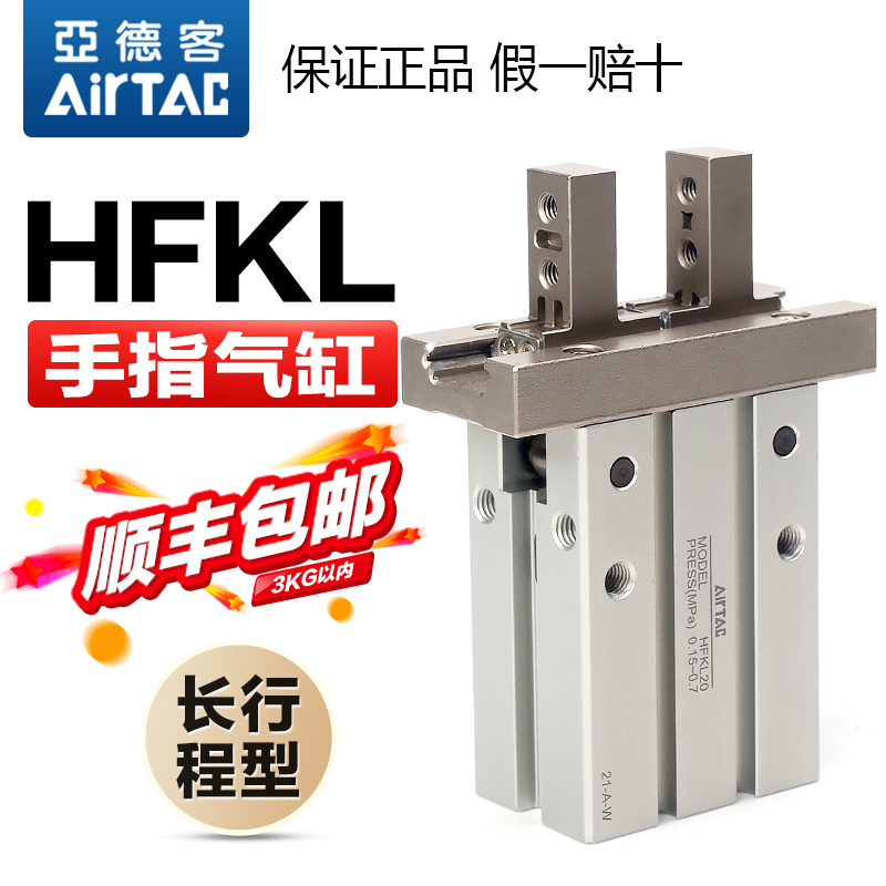 亚德客气动手指气缸HFKL10/HFKL16/HFKL20长行程型夹爪气爪HFKL25