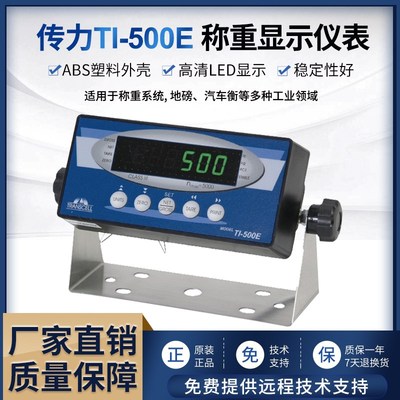 transcell 美国 传力 称重仪表 TI500E 电子秤仪表 计重秤仪表