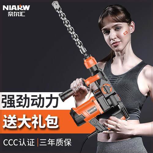 奈尔汇电锤电镐电钻两用多功能冲击钻家用大功率混凝土工业级电捶