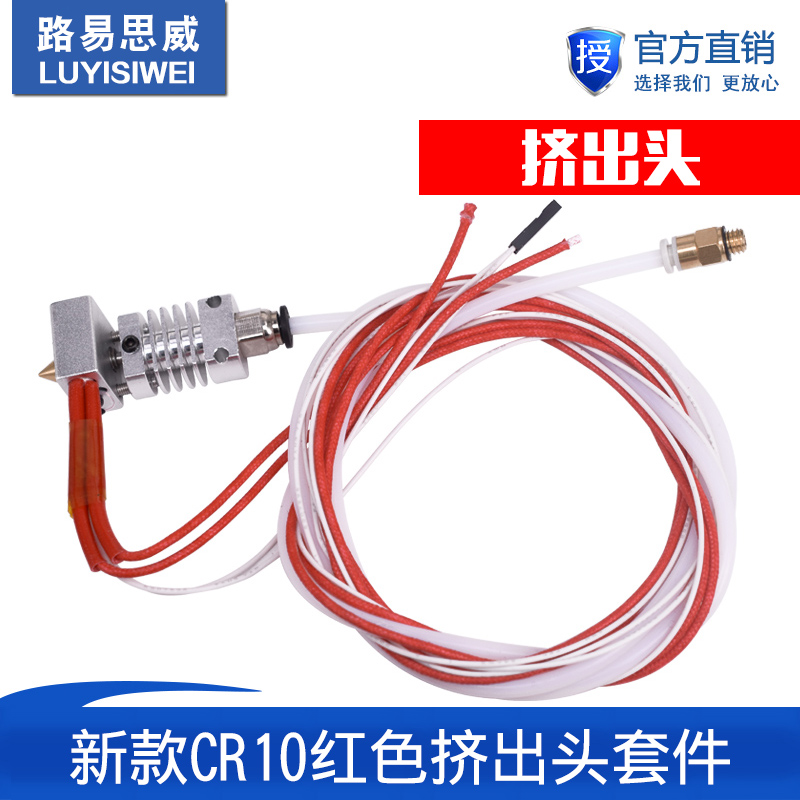 3D打印机配件 新款CR10红色挤出头套件12/24V40W挤出机