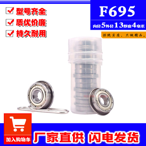 微型带挡边法兰小轴承F695Z ZZ F619/5内径5mm外径13厚4mm深沟球