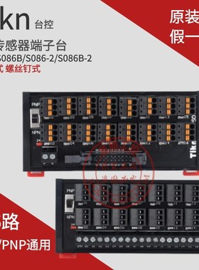 台控16路PLC传感器端子台排23线NPN/PNP接近开关输入S086 S086B2