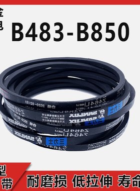 B483到B850三力士三角带b型皮带橡胶制品普通B型传动带皮带