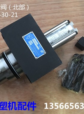 插装式安全阀(北部)LSV40E10-30-21  海天注塑机配件