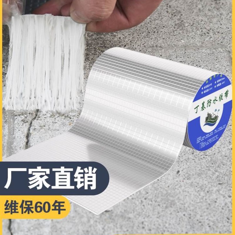 屋顶防水补漏材料楼顶屋顶漏水裂缝丁基胶带卷材强力自黏贴堵漏王