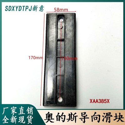 扶梯导向块西子奥的斯170*58XAA385X扶手带防偏滑块120*55