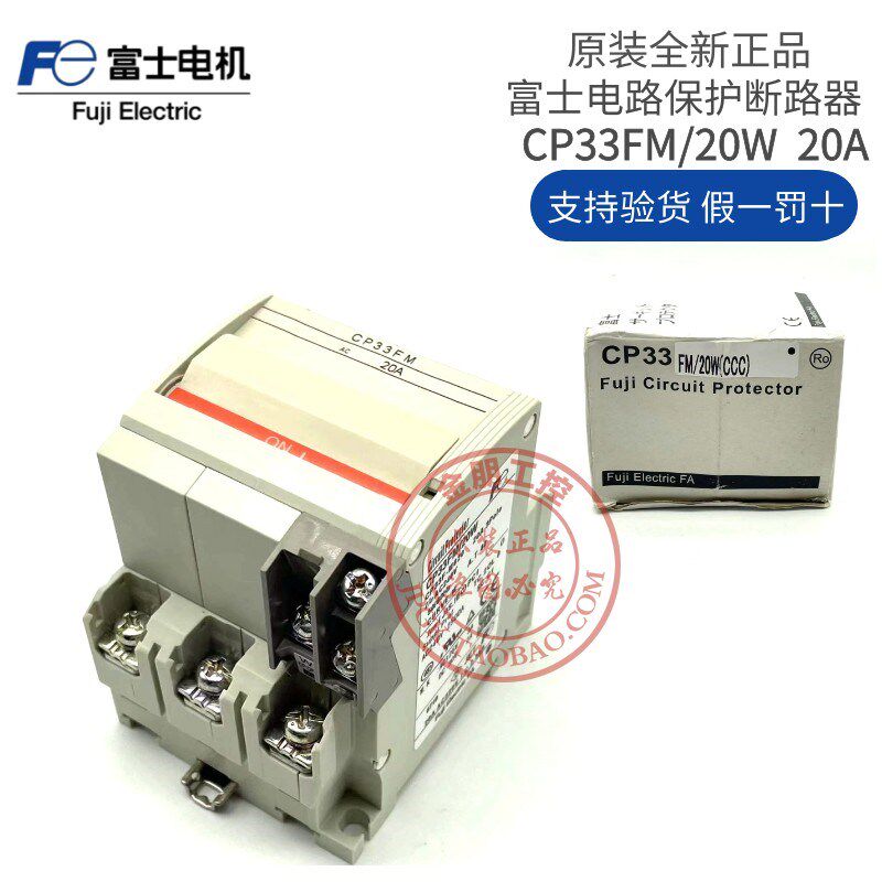 全新原装日本富士FUJI线路设备断路器 CP33FM/20W 20A带辅助 自动