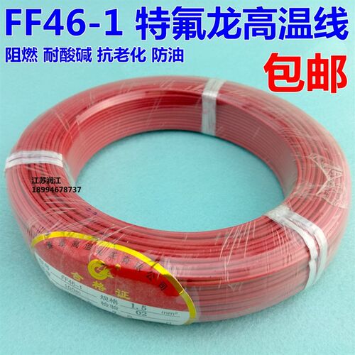 铁氟龙高温线 耐温电线 地感线FF46-1道闸铁氟龙停车场地感线圈